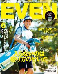EVEN 2016年6月号 Vol.92