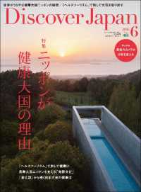 Ｄｉｓｃｏｖｅｒ　Ｊａｐａｎ - ２０１６年６月号　Ｖｏｌ.５６