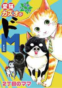 愛猫カズオがドM デジコレ　LADIES