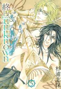 月刊コミックアヴァルス<br> 終点unknown（５）