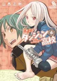 RYU COMICS<br> 放課後！ダンジョン高校（６）【特典ペーパー付き】