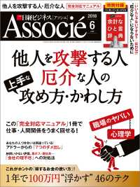 日経ビジネスアソシエ　2016年 06月号