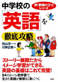 新「勉強のコツ」シリーズ 中学校の「英語」を徹底攻略