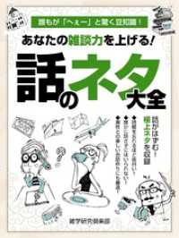 あなたの雑談力を上げる！話のネタ大全 SMART BOOK