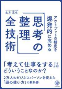 アウトプットの精度を爆発的に高める「思考の整理」全技術