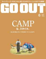 OUTDOOR STYLE GO OUT 2016年6月号 Vol.80 GO OUT