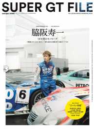 auto sport特別編集 SUPER GT FILE AUTOSPORT