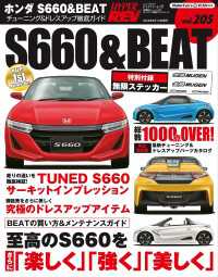 ハイパーレブ<br> ハイパーレブ Vol.205 ホンダ S660＆BEAT