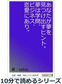 あなたが夢を見つけ出すヒント。夢は学問、ビジネス、恋愛にあり。