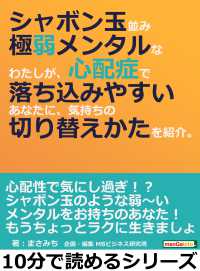 シャボン玉並み極弱メンタルなわたしが、心配症で落ち込みやすいあなたに、気持ちの切り替えかたを紹介。