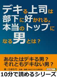 デキる上司は部下に好かれる 本当のトップになる男とは ひまわり Mbビジネス研究班 電子版 紀伊國屋書店ウェブストア オンライン書店 本 雑誌の通販 電子書籍ストア