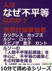 人はなぜ不平等なのか 大畠美紀 Mbビジネス研究班 電子版 紀伊國屋書店ウェブストア オンライン書店 本 雑誌の通販 電子書籍ストア