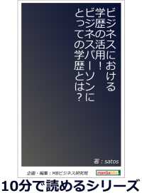 ビジネスにおける学歴の活用！ビジネスパーソンにとっての学歴とは？