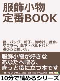 服飾小物　定番ＢＯＯＫ。靴、バッグ、帽子、腕時計、香水、マフラー、靴下・ベルトなど選び方と使い方。