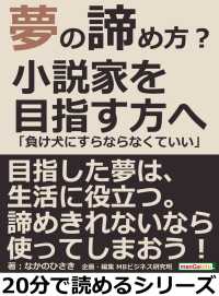 夢の諦め方？小説家を目指す方へ「負け犬にすらならなくていい」