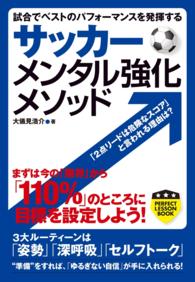 サッカー　メンタル強化メソッド PERFECT LESSON BOOK