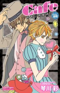 Cafe南青山骨董通り Xiii 新しい季節 琴川彩 電子版 紀伊國屋書店ウェブストア オンライン書店 本 雑誌の通販 電子書籍ストア Cafe南青山骨董通り Xiii 新しい季節 琴川彩 電子版 紀伊國屋書店ウェブストア オンライン書店 本 雑誌の通販 電子書籍ストア