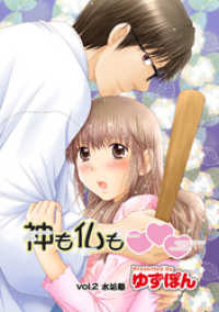 アクションコミックス<br> 神も仏も 分冊版 2
