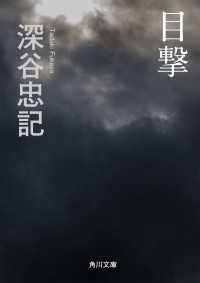 目撃