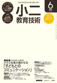 小二教育技術 2016年 6月号