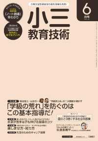 小三教育技術 2016年 6月号