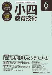 小四教育技術 2016年 6月号