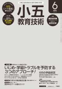 小五教育技術 2016年 6月号