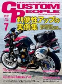 カスタムピープル２０１６年７月号