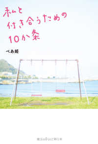 魔法のiらんど<br> 私と付き合うための10か条