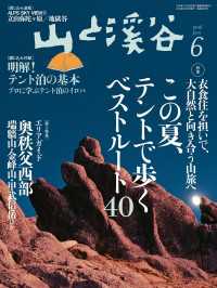 山と溪谷社<br> 山と溪谷 2016年 6月号