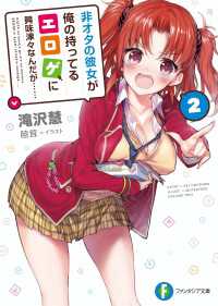 非オタの彼女が俺の持ってるエロゲに興味津々なんだが…… 2