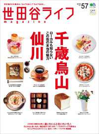 世田谷ライフmagazine No.57