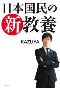 日本国民の新教養
