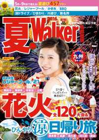 夏Walker首都圏版2016 ウォーカームック