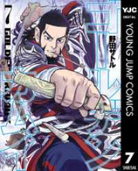 ゴールデンカムイ 7 野田サトル 著者 電子版 紀伊國屋書店ウェブストア オンライン書店 本 雑誌の通販 電子書籍ストア ゴールデンカムイ 7 野田サトル 著者 電子版 紀伊國屋書店ウェブストア オンライン書店 本 雑誌の通販 電子書籍ストア