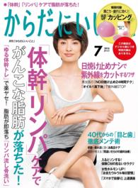 からだにいいこと2016年7月号 からだにいいこと