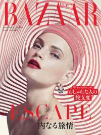 Harper's BAZAAR 2016年7・8合併号