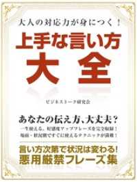 大人の対応力が身につく！　上手な言い方大全 SMART BOOK