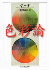 色彩論