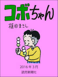 読売ebooks<br> コボちゃん　2016年3月