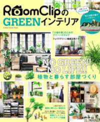 学研インテリアムック<br> ＲｏｏｍＣｌｉｐのＧＲＥＥＮインテリア
