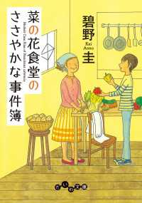 菜の花食堂のささやかな事件簿