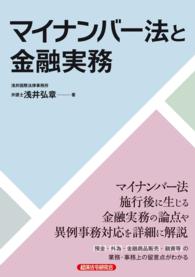 マイナンバー法と金融実務