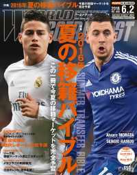 ＷＯＲＬＤ　ＳＯＣＣＥＲ　ＤＩＧＥＳＴ - ２０１６.６.２　ＮＯ.４６０