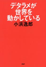 デタラメが世界を動かしている