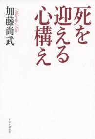 死を迎える心構え