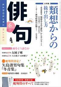 俳句　２８年６月号 雑誌『俳句』