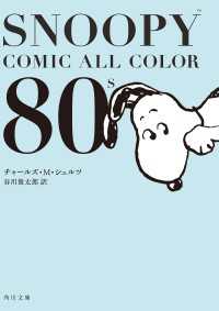 SNOOPY　COMIC　　ALL　COLOR　80’ｓ 角川文庫