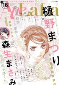 Anelala Vol 16 ｌａｌａ編集部 著 電子版 紀伊國屋書店ウェブストア オンライン書店 本 雑誌の通販 電子書籍ストア