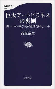 巨大アートビジネスの裏側　誰がムンクの「叫び」を96億円で落札したのか